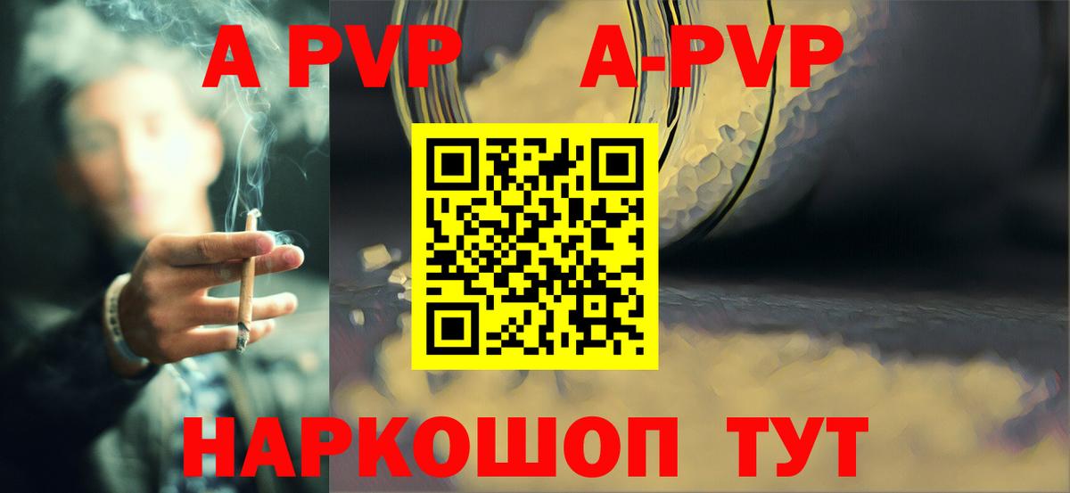 A-PVP Crystall Батайск