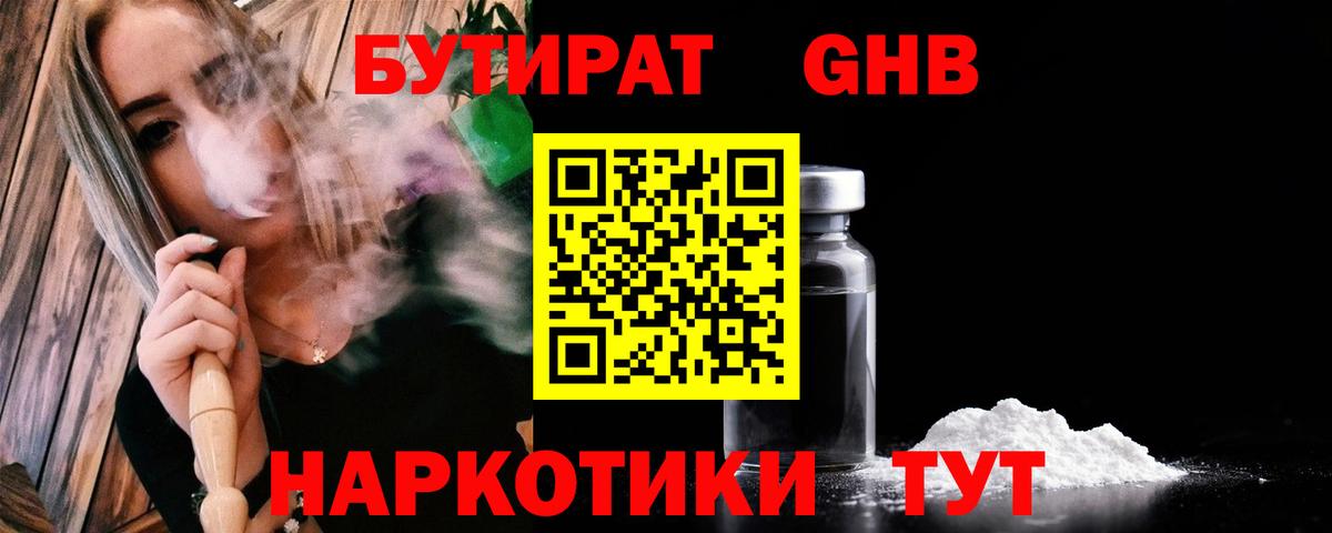 БУТИРАТ жидкий экстази  Бутират  Батайск  Вход с VPN 