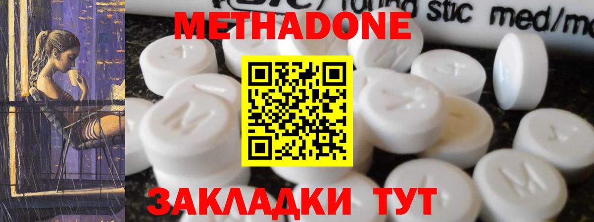 Батайск  МЕТАДОН methadone  Метадон VHQ  Вход с VPN 